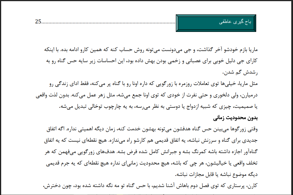 دانلود کتاب باج گیری عاطفی