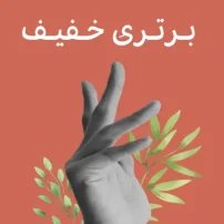 دانلود کتاب برتری خفیف از جف اولسون