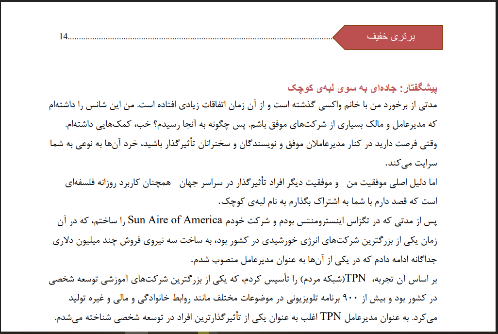 دانلود کتاب برتری خفیف