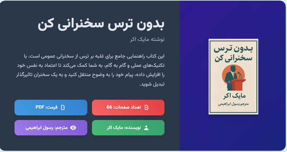 بدون ترس سخنرانی کن
