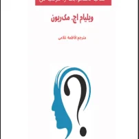 کتاب تختخوابت را مرتب کن