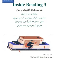 اینساید ریدینگ 3