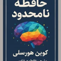 حافظه نامحدود