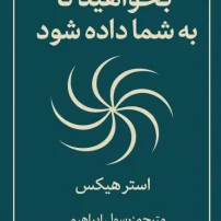 بخواهید تا به شما داده شود