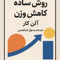 کتاب روش ساده کاهش وزن آلن کار