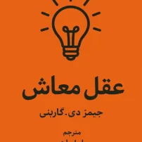 عقل معاش