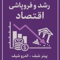 دید اقتصادی