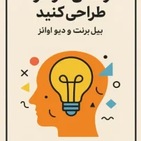 زندگی خود را طراحی کنید