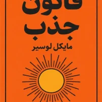 قانون جذب