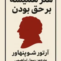 هنر همیشه بر حق بودن